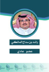 راشد-بن-سداح-المالكي-منشور-Instagram-مربع-28.575-×-32-سم-28.575-×-36-سم-scaled-q1vxoy7h8cbyjfhgtsxw2tgn4bwm2facdplwqurazq